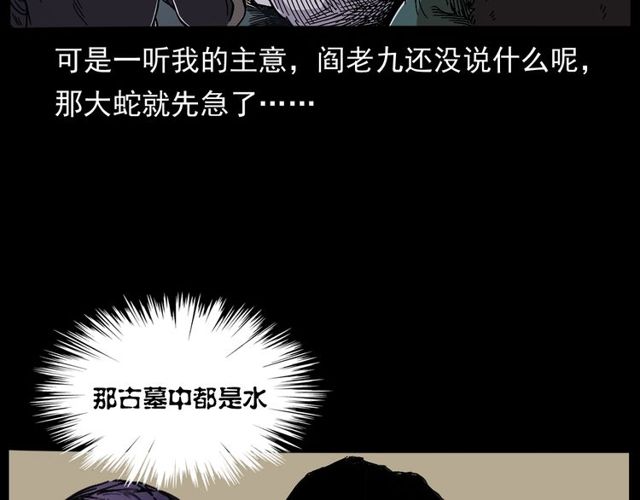 第168话  阎老九之活死人墓88