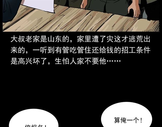 第162话  阎老九之阴兵借道79