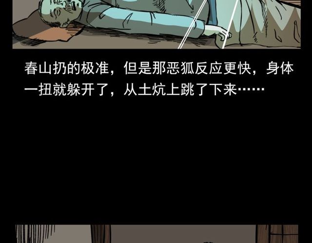 第112话 狐鸣笛！96