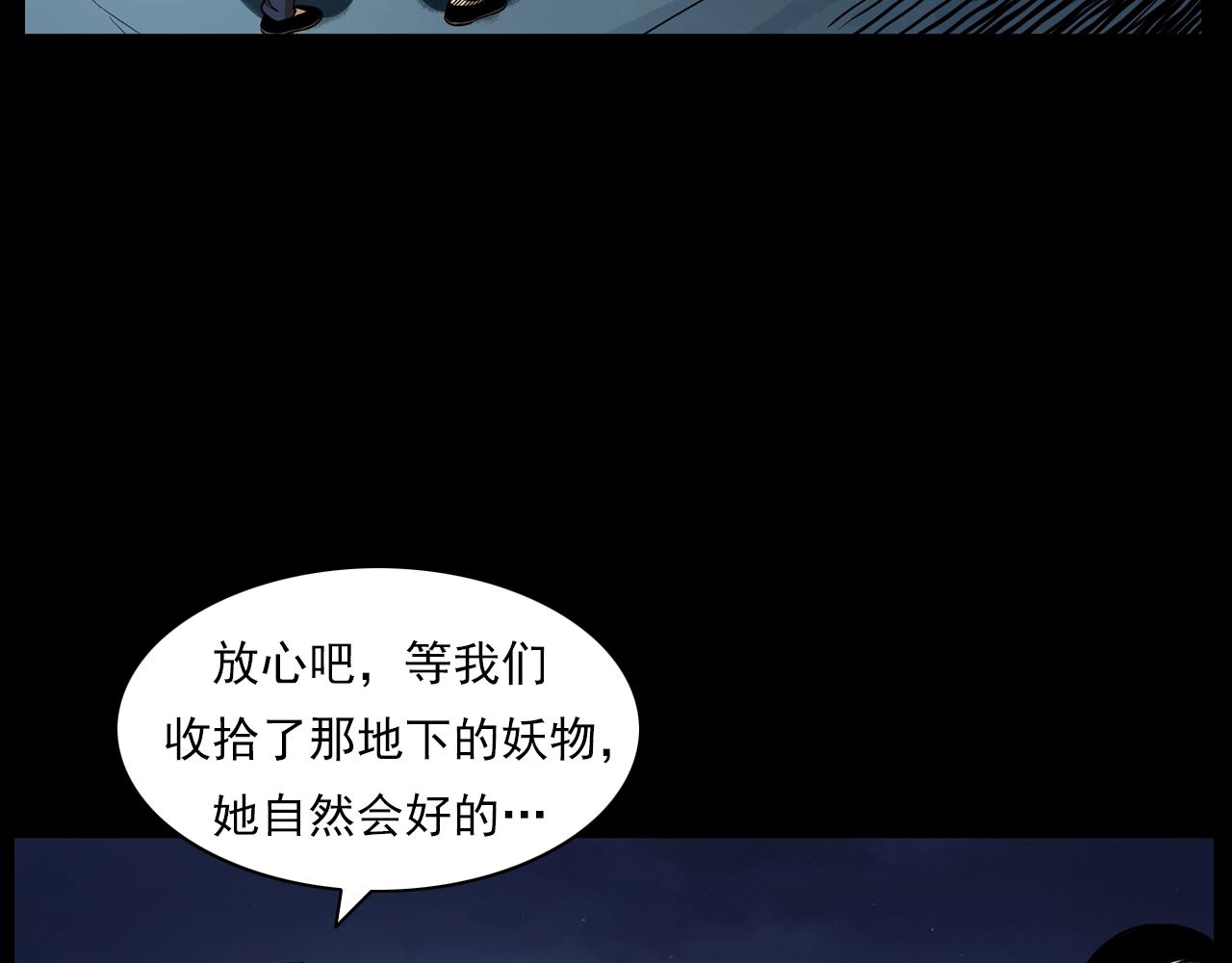 第192话  阎老九之守墓妖50