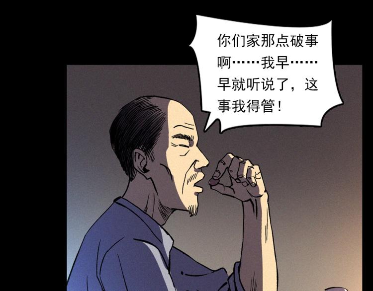 第325话 阴阳人崔老三66