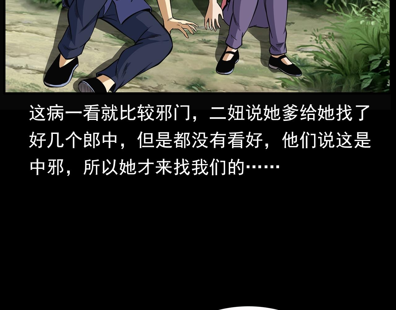 第198话 阎老九之蛊咒64