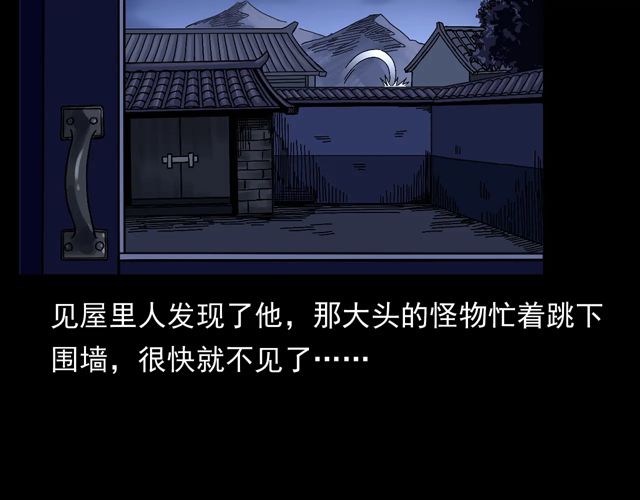 第172话   阎老九之大头鬼75