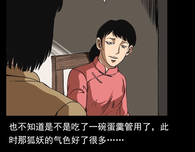 第112话 狐鸣笛！33