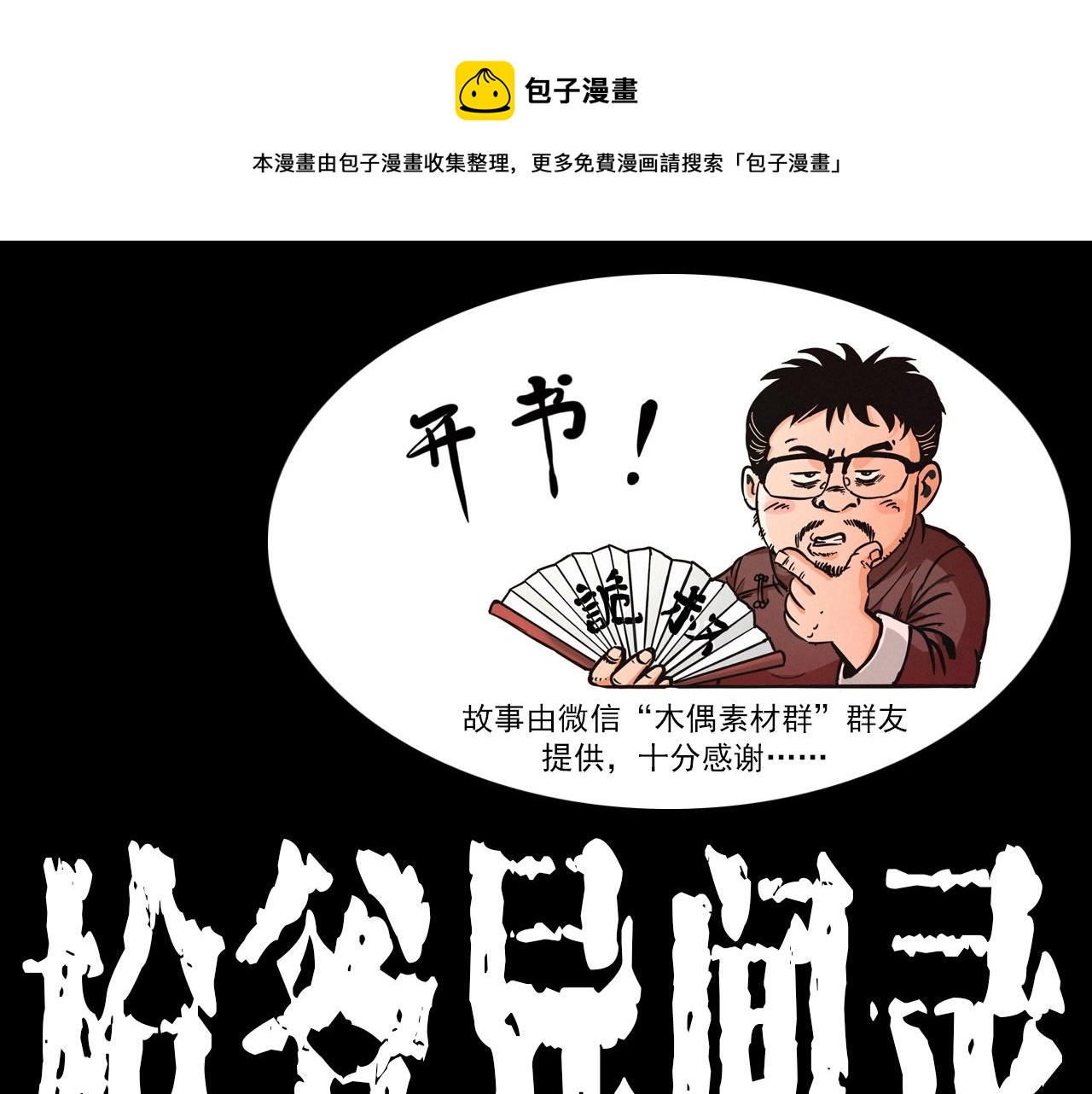 第348话 空遂直播0
