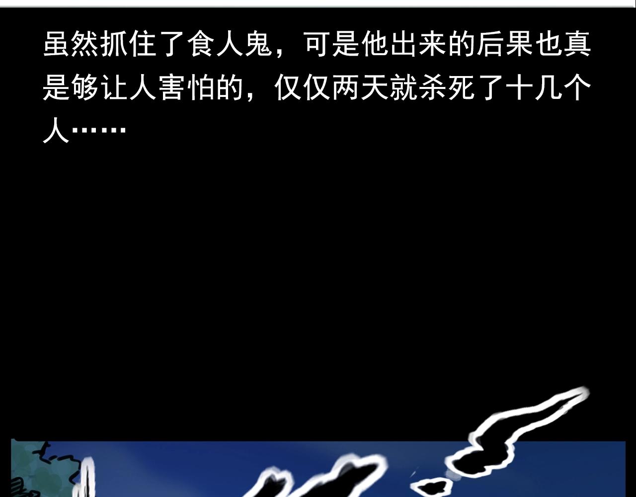 第196话 阎老九之抓捕食人鬼111