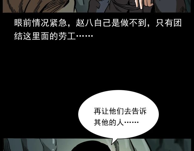 第170话  阎老九之盗墓贼74