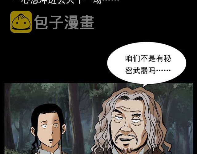 第144话  阎老九之森林之王70