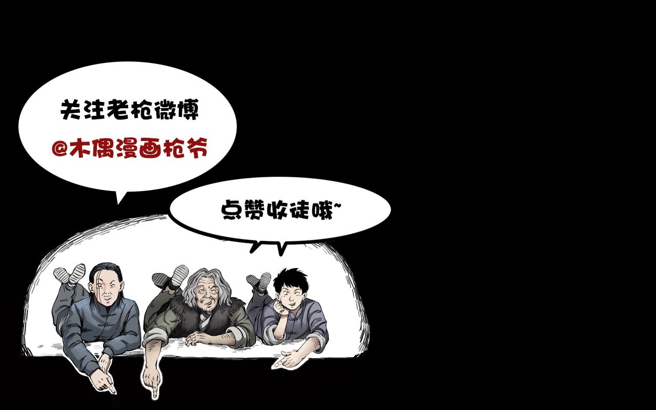 第176话 阎老九之她在你身后172