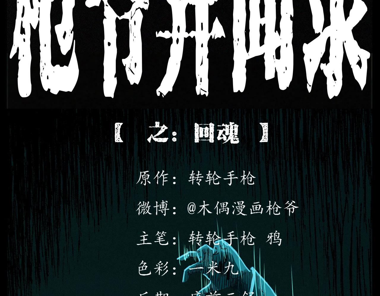 第246话 回魂1