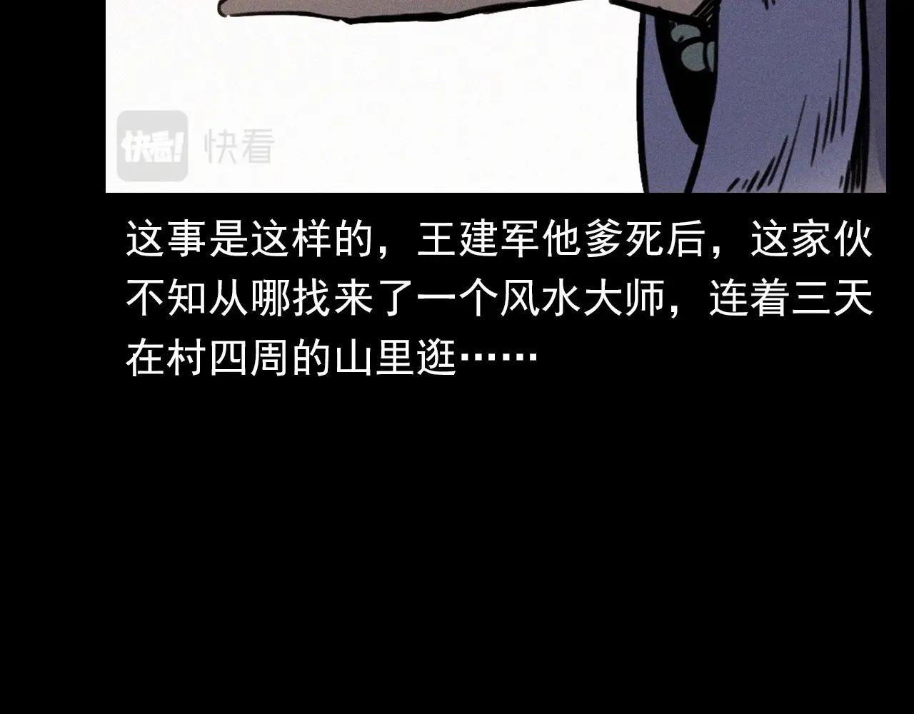 第331话 村里的僵尸事件 上49