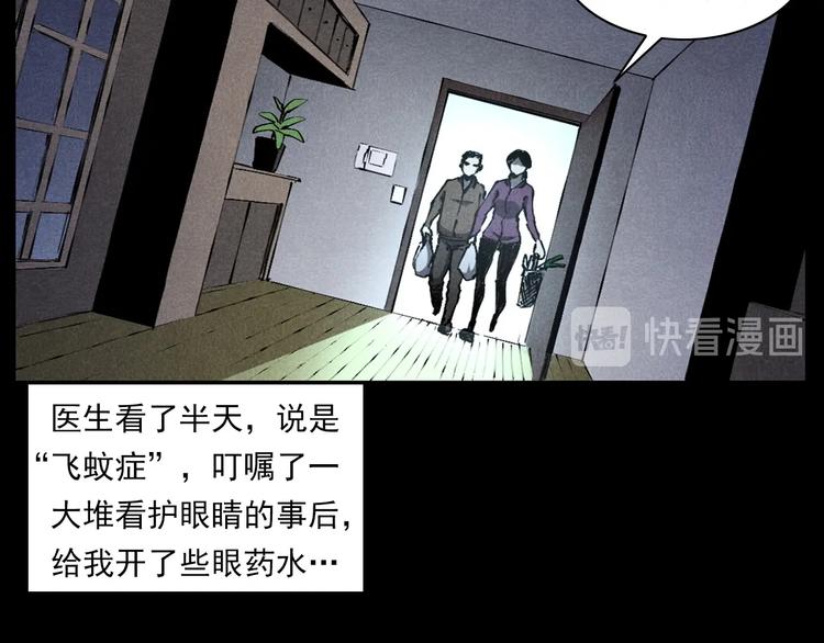 第287话 飞蚊症48