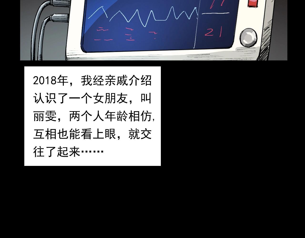 第254话 女友家的诡事7