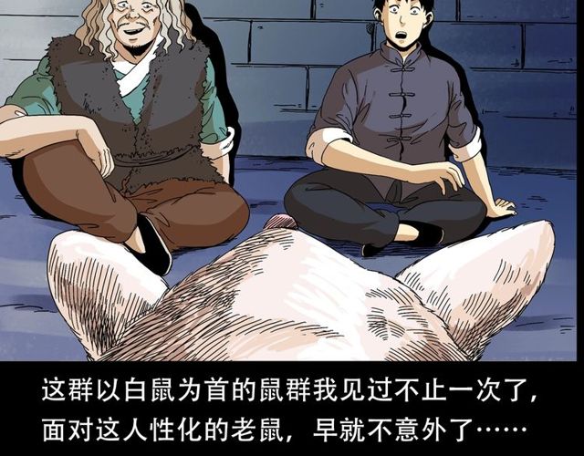 第150话   阎老九之疫鬼94