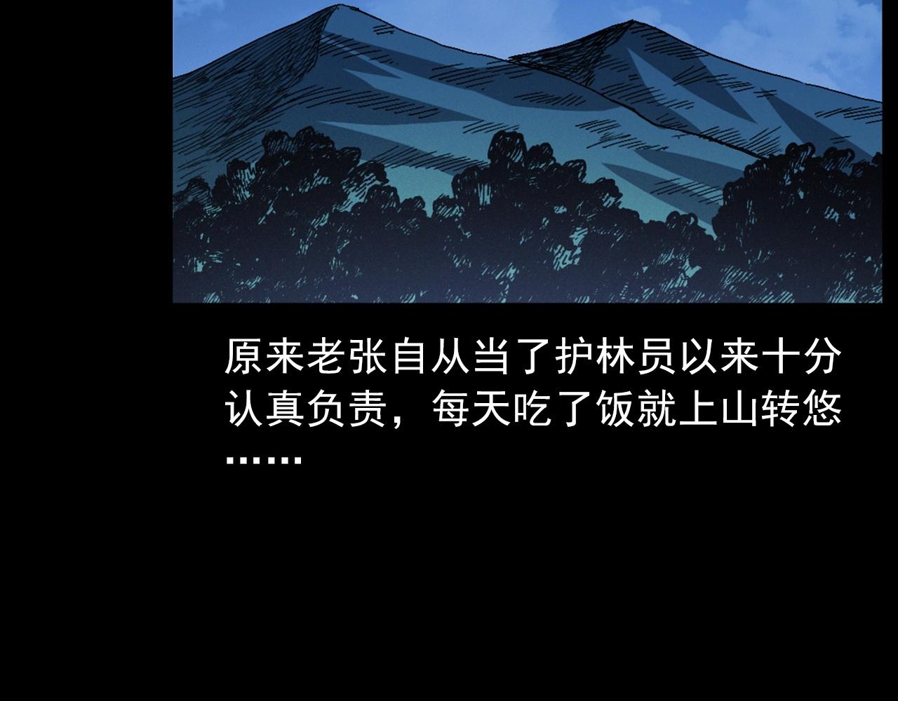 第432话 护林员25