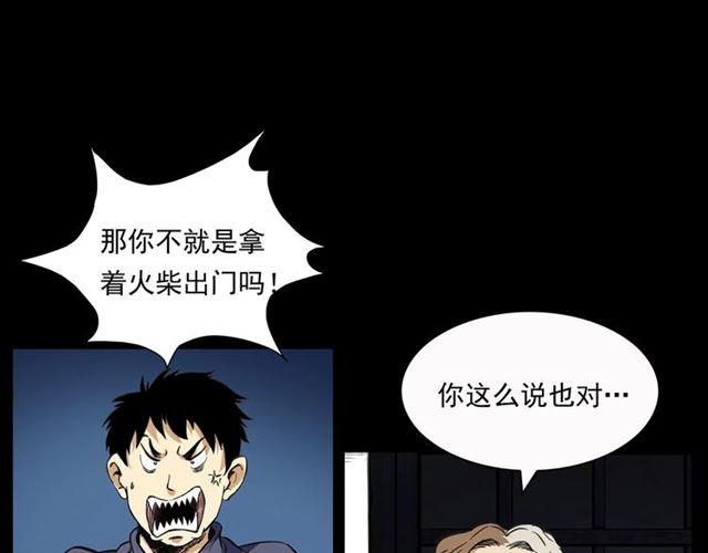 第156话  阎老九之水鬼42