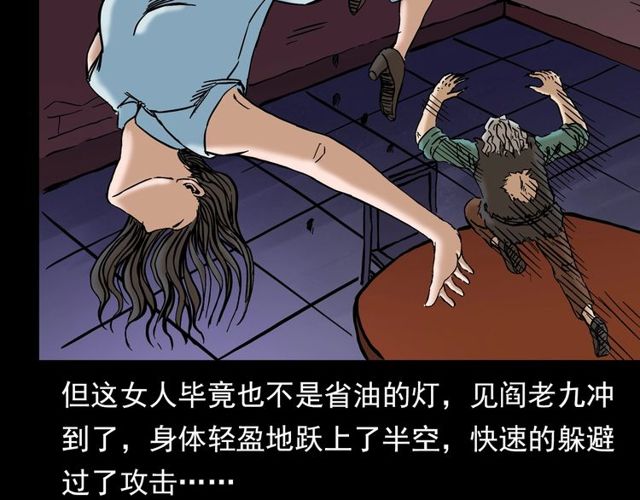 第141话 阎老九之丛林妖灵93