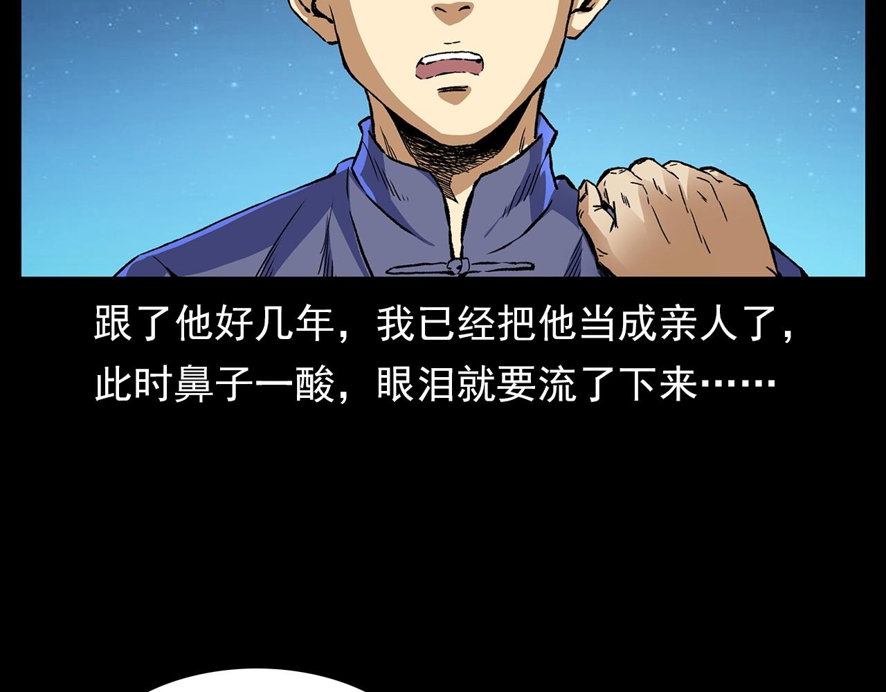 第203话 阎老九之地府再见118