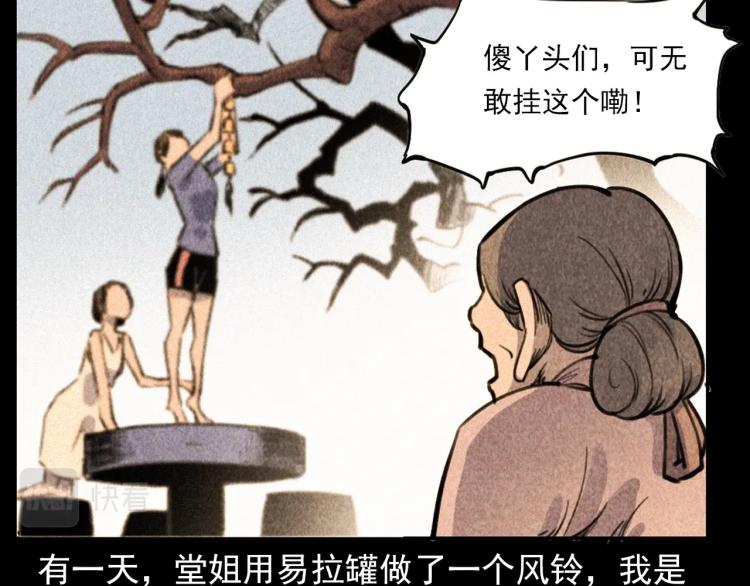 第314话 招魂风铃7
