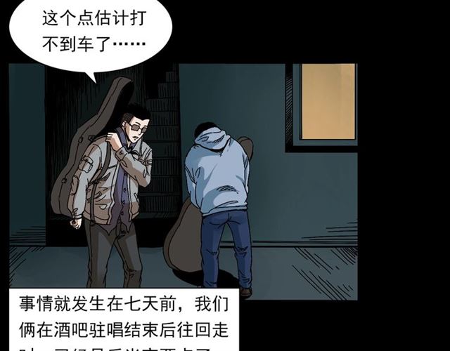 第133话  诡异的和旋33
