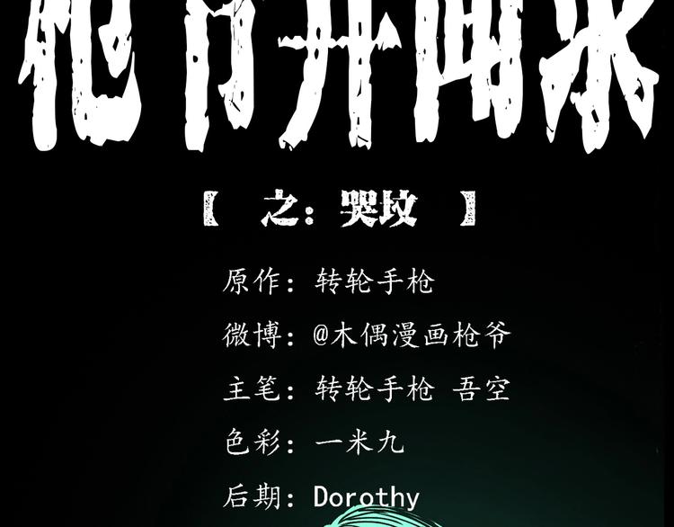 第276话 哭坟1