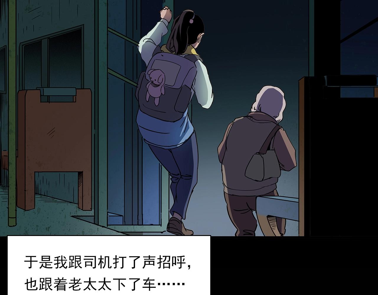 第195话午夜场之最后一班公车60