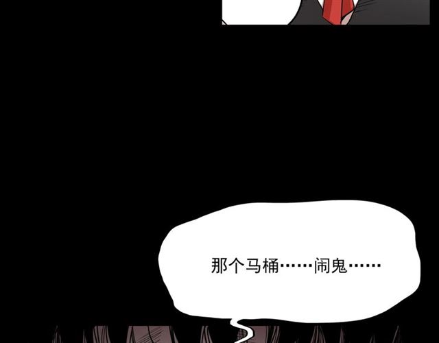 第165话  午夜场之马桶47
