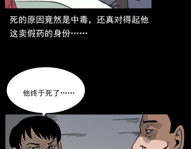 第108话 棺材匠！139