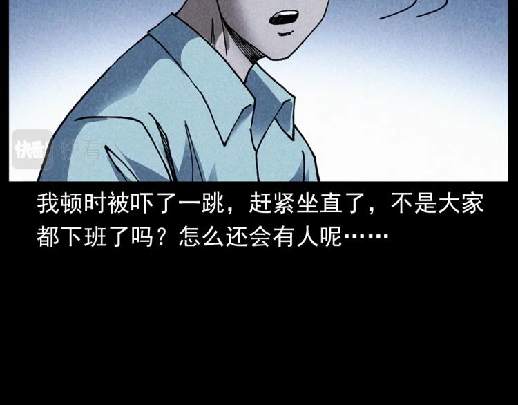 第296话 办公室诡影46