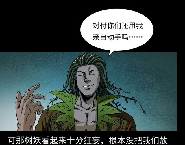 第141话 阎老九之丛林妖灵168
