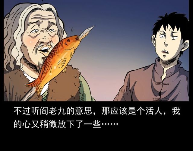 第156话  阎老九之水鬼114