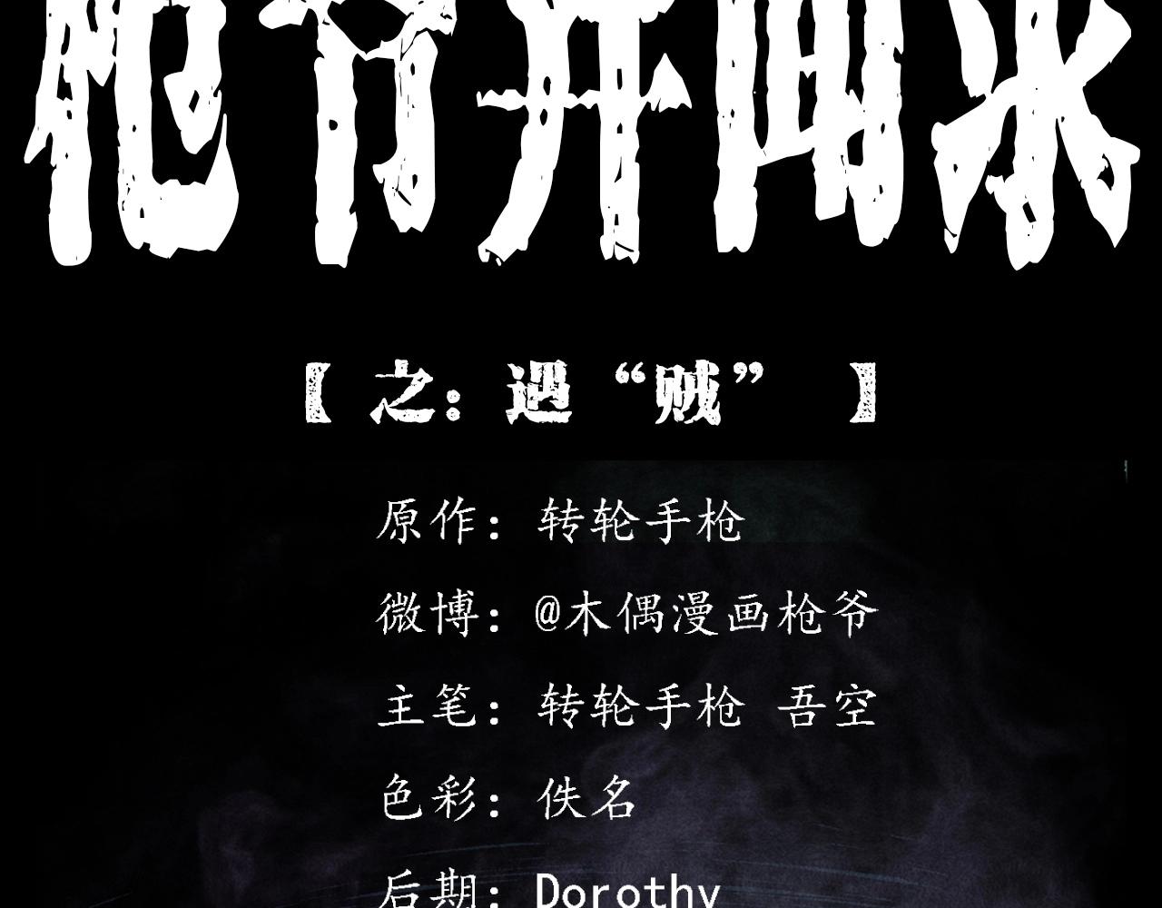 第395话 遇贼1