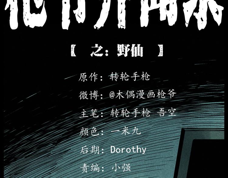 第292话 野仙1