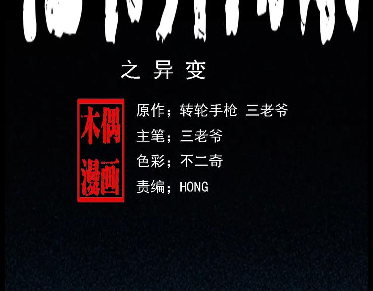 第14话 异变1