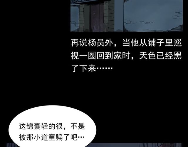 第120话 乌鸦！76