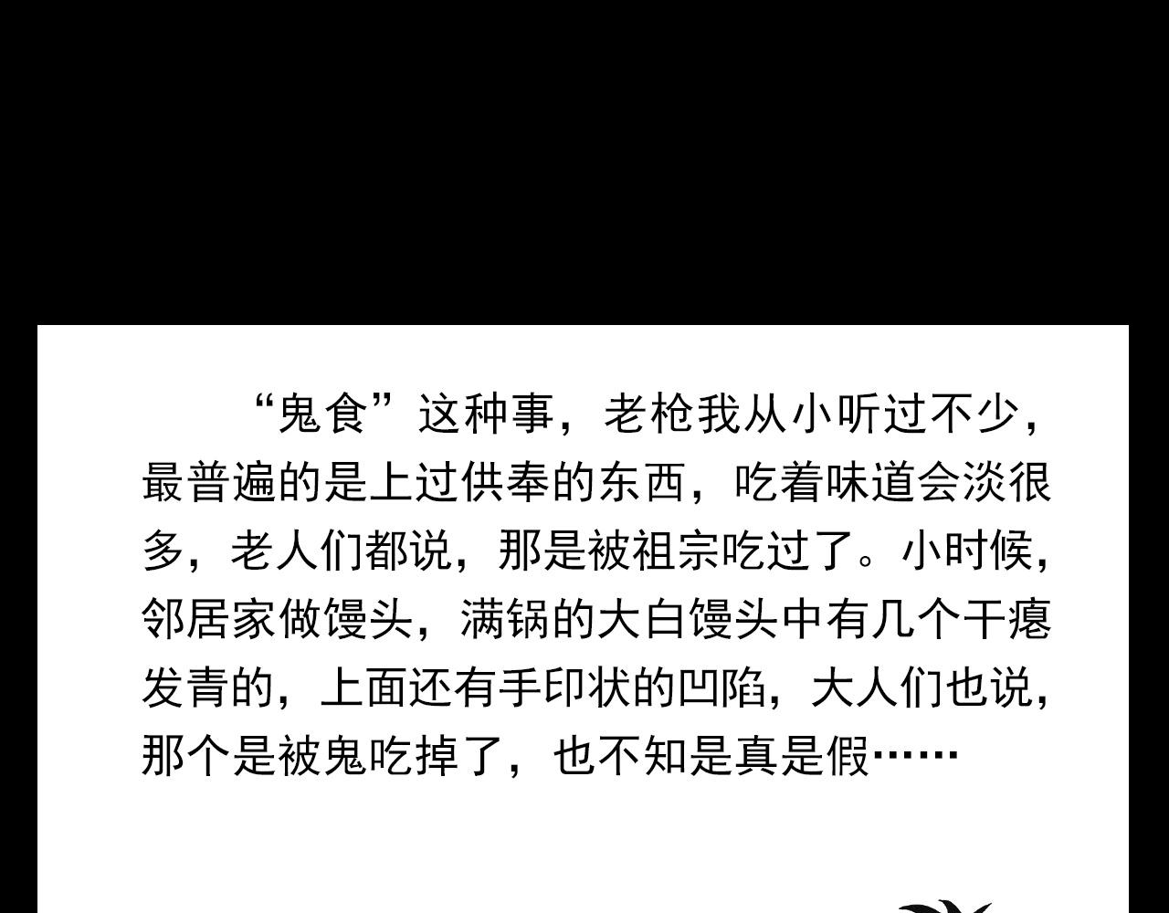 第360话 鬼食102