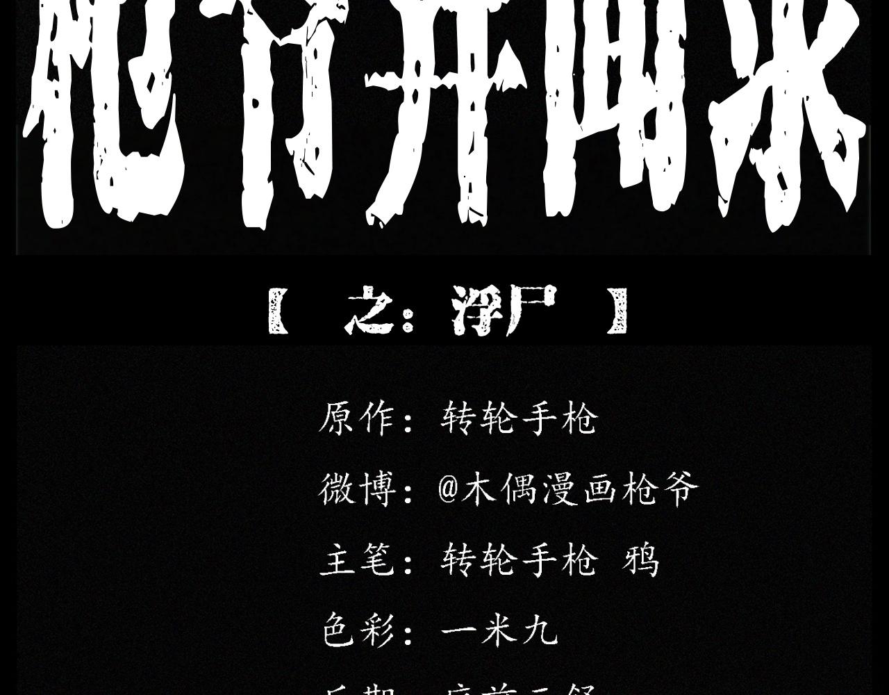 第244话 浮尸1
