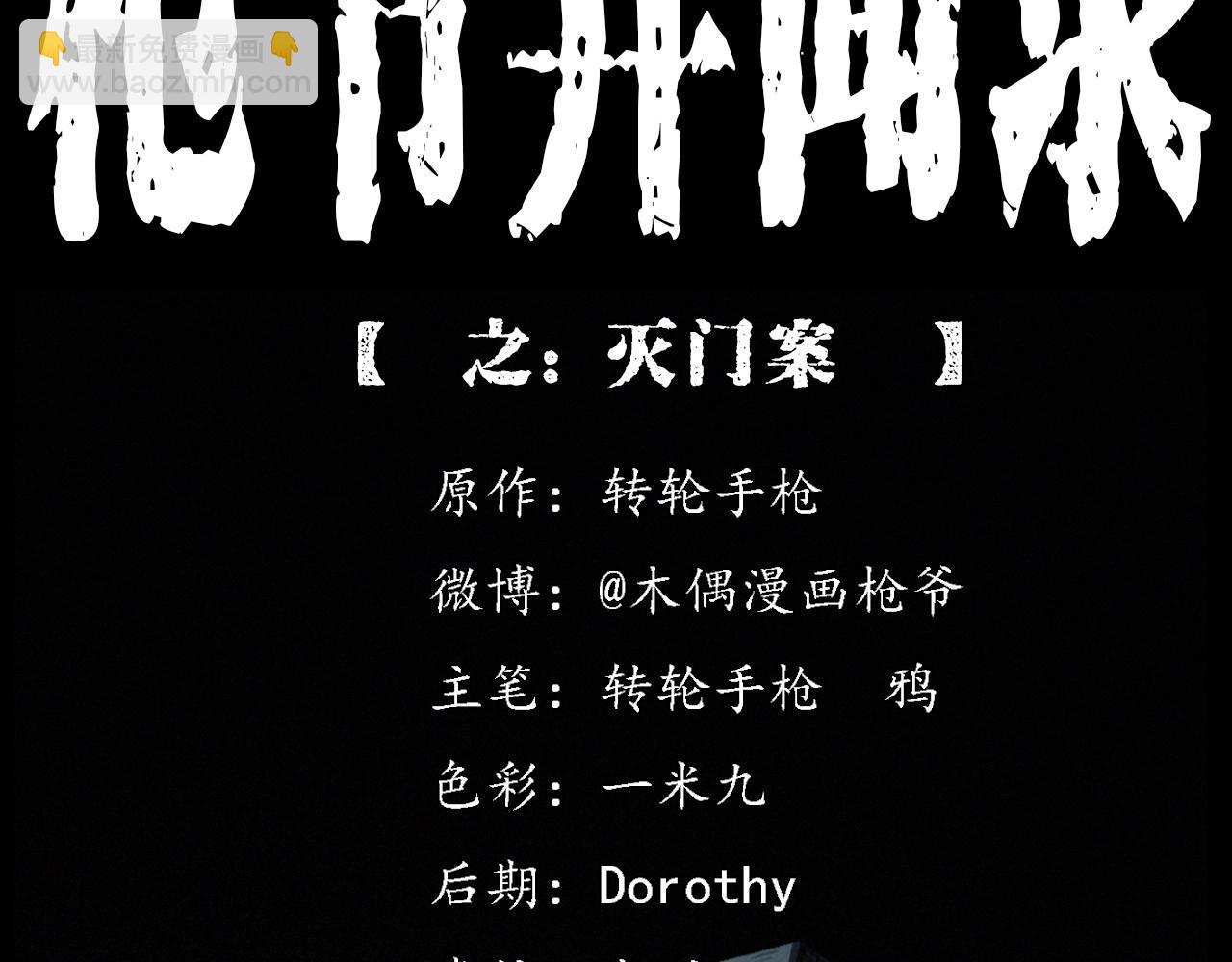 第433话 灭门案1