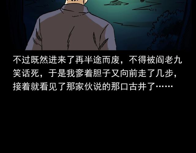 第148话   阎老九之枯井109