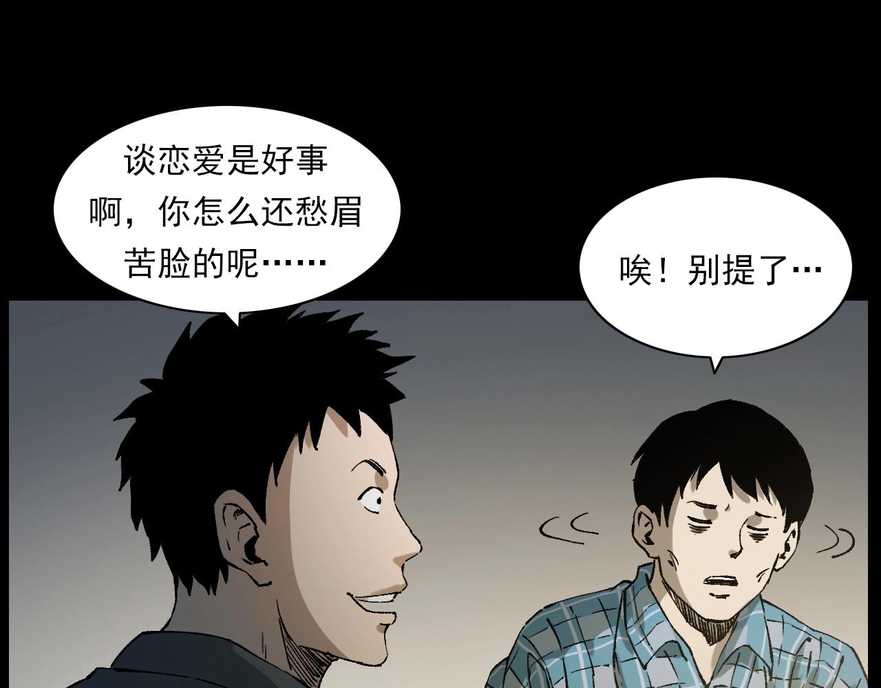 第238话 恐怖的恋情25