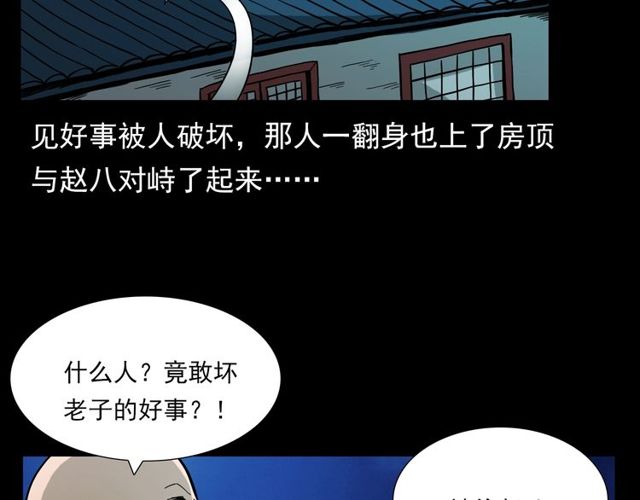 第109话 采花贼！82
