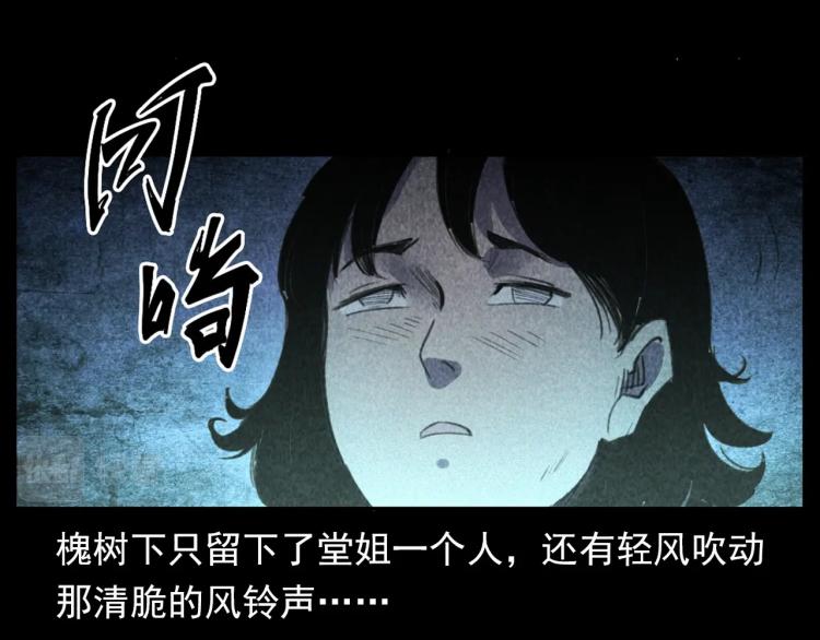 第314话 招魂风铃57