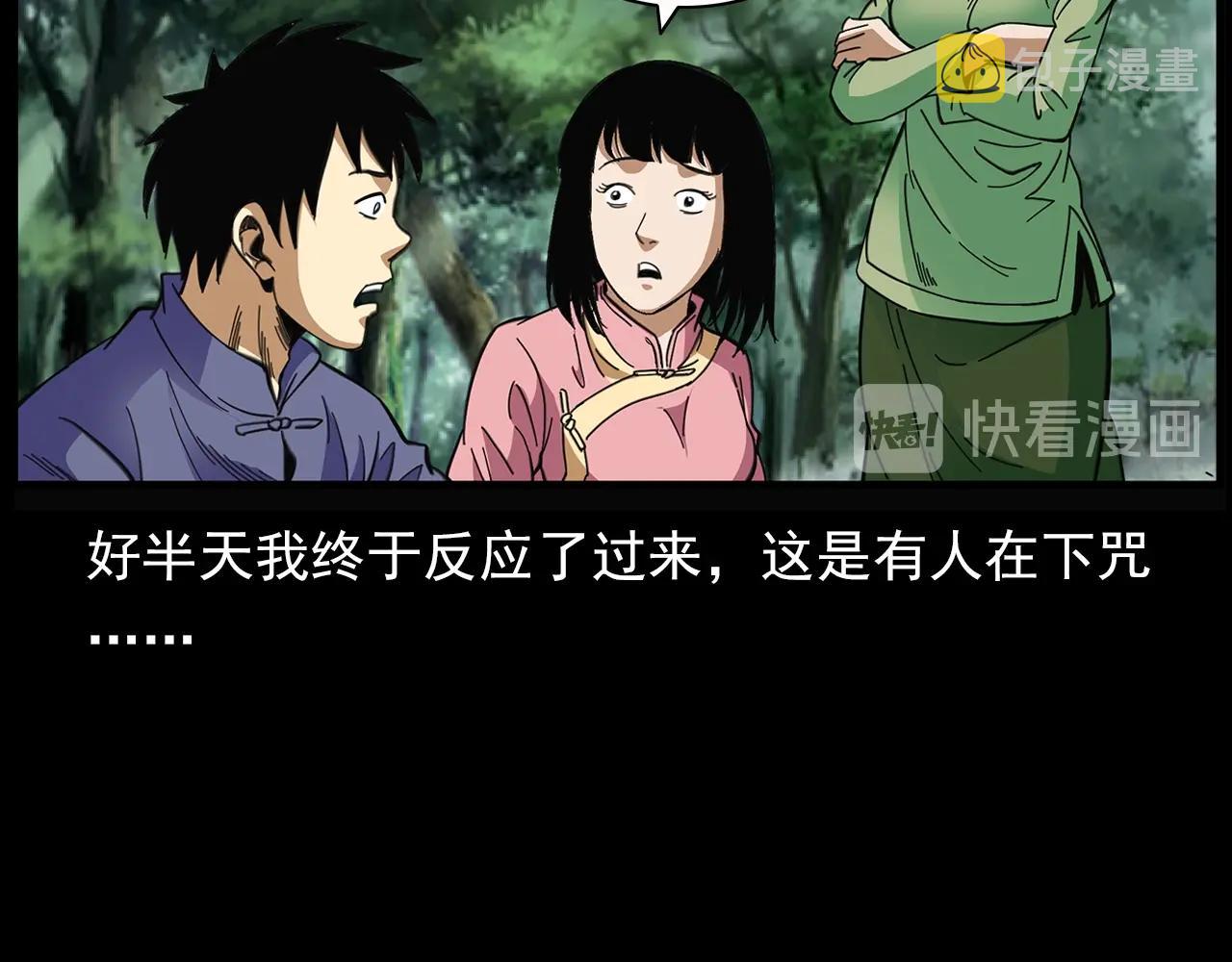 第198话 阎老九之蛊咒72