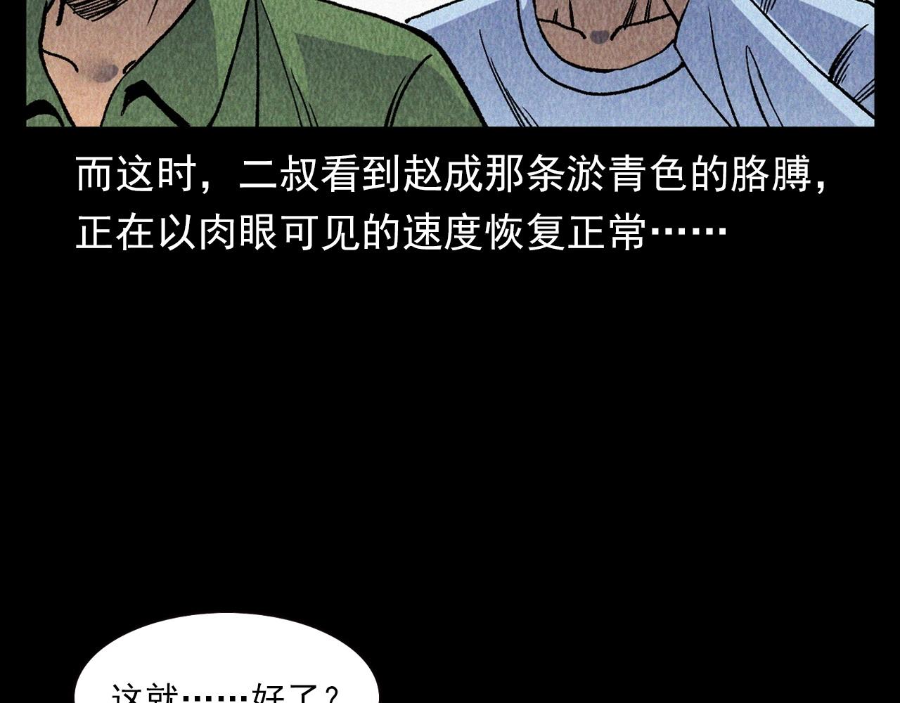 第334话 白仙医31
