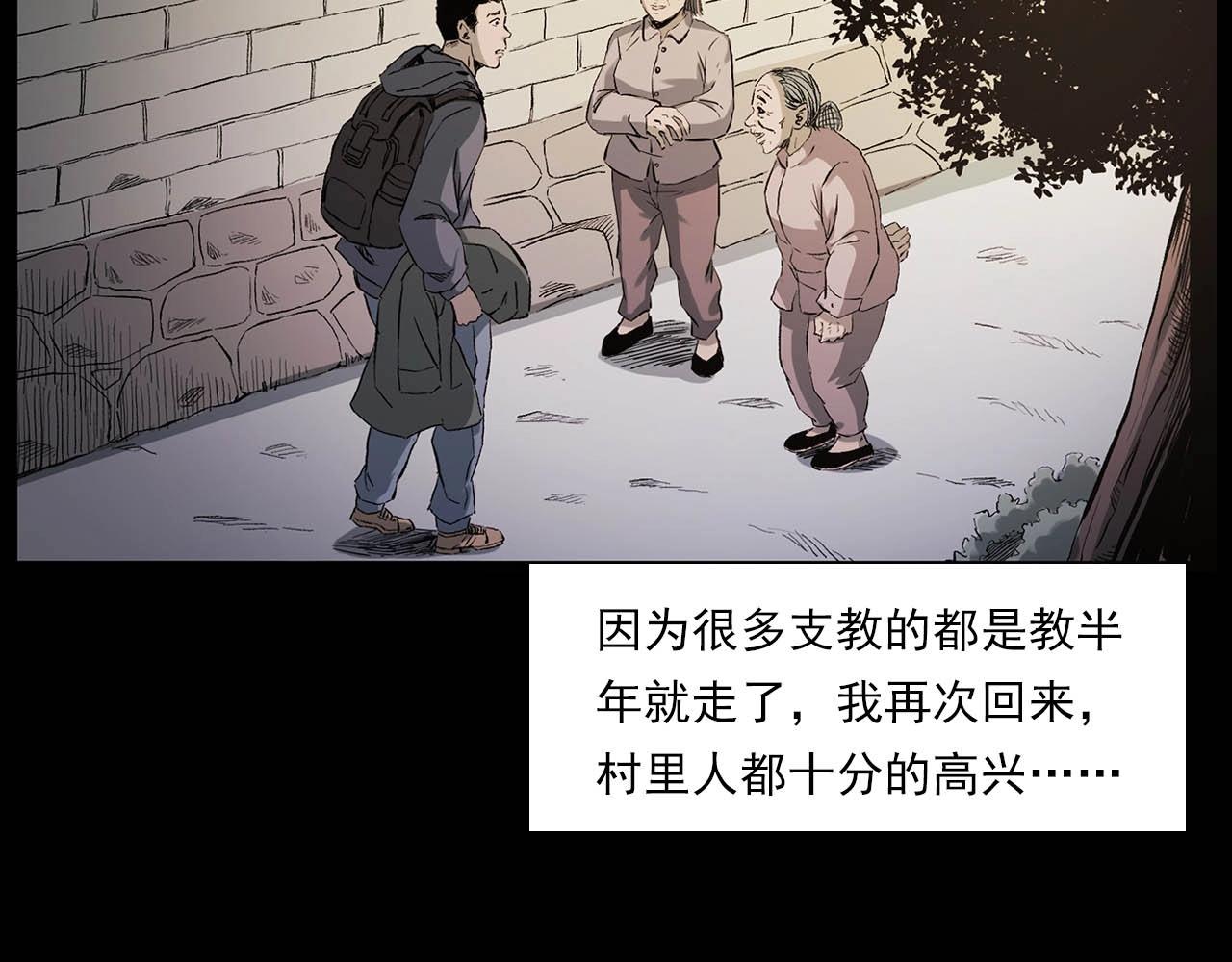 第223话 山村诡闻10