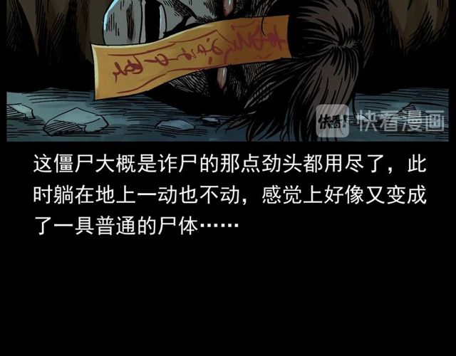 第168话  阎老九之活死人墓12