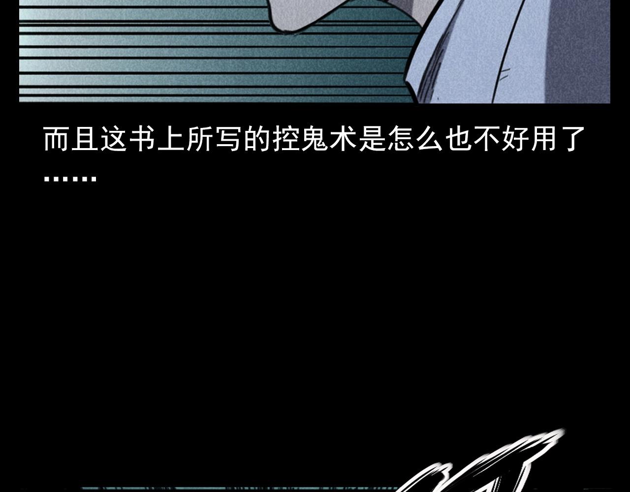 第346话 五鬼招魂术69
