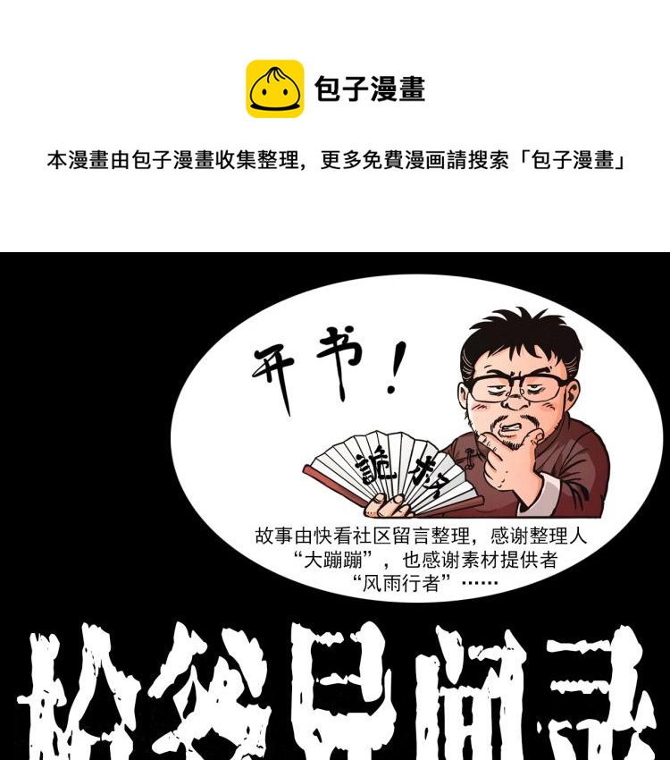 第319话 球场怨魂0