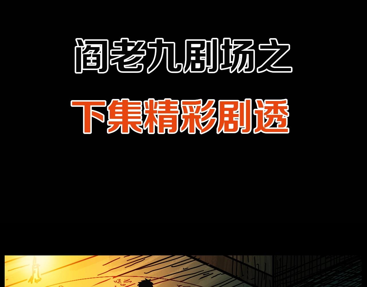 第198话 阎老九之蛊咒168