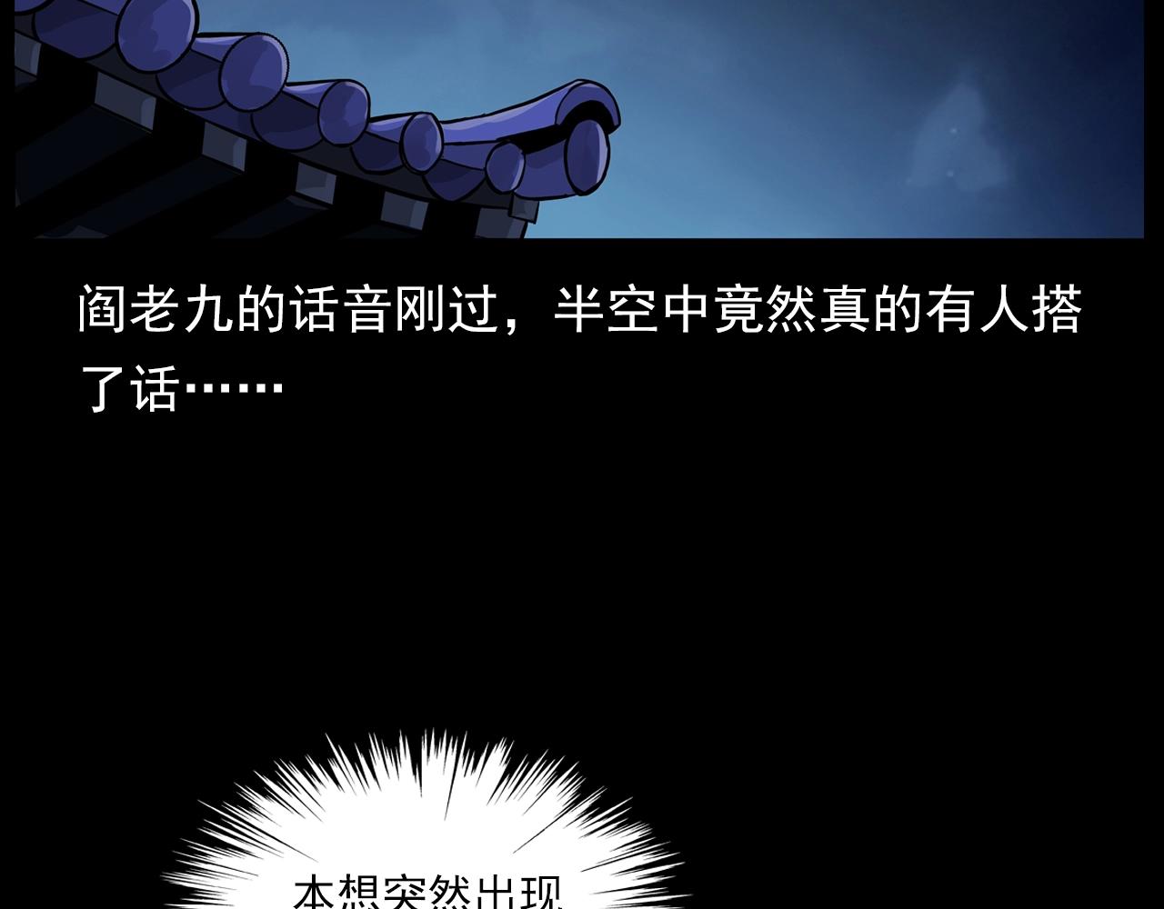 第194话  阎老九之阴阳使者36